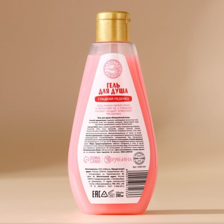 Shower gel, 200 ml, scent of a sweet candy, Ural Lab-2