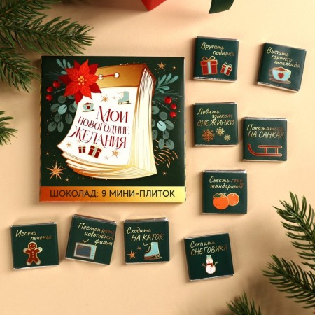 Gift chocolate "My New Year's desires", 5 g x 9 pcs.