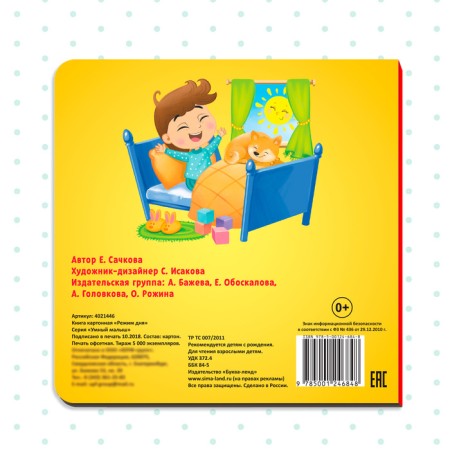 Cardboard book "District of the Day", 10 p.-4