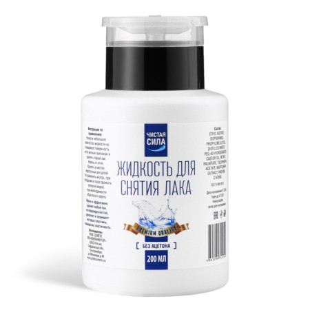 Liquid for removing the Pure Power varnish without acetone, with pomp, 200 ml-4