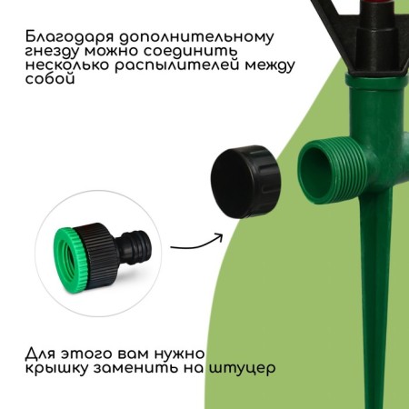 Circular spray, 29 cm, under connector, peak, plastic, Greengo-4