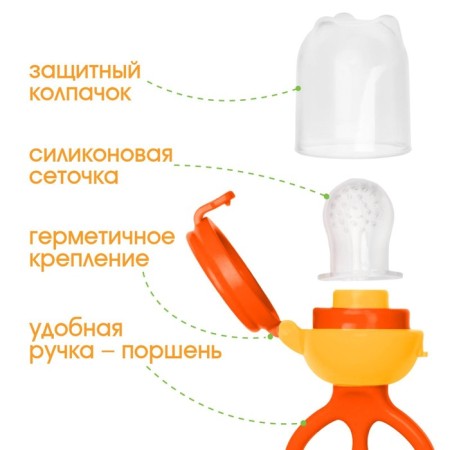 A feeding product with a silicone mesh, a rotating piston, color orange color-2
