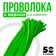 Wire with pile for crafts and decoration, set of 50 pcs., Green color