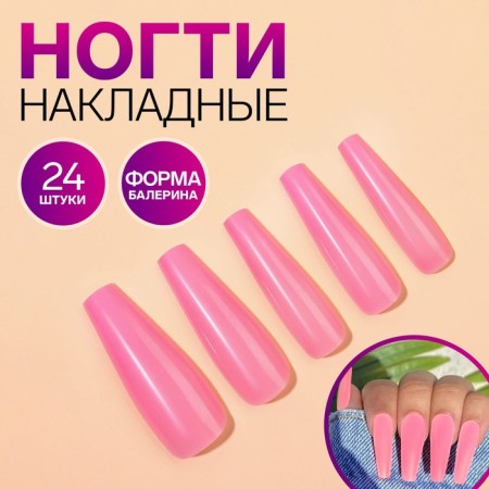 Patch nails, 24 pcs, ballerina shape, pale pink color