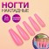 Patch nails, 24 pcs, ballerina shape, pale pink color