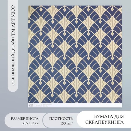 Scrapbooking paper "Versailles" density 180 g 30.5x32 cm