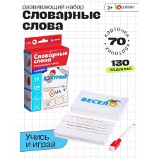 Развивающий набор «Словарные слова», 70 карточек, маркер, 7+