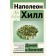 Think and get rich! The most complete edition, fixed and supplemented. Hill N.