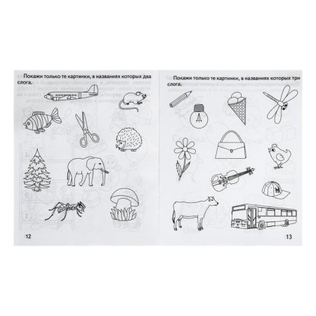 Workbook “We are talking correctly. Divide the words into syllables "-2