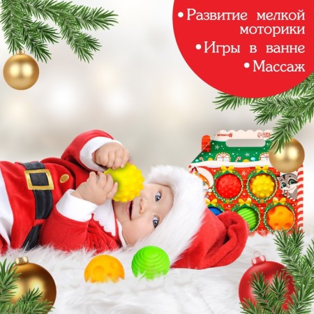Gift set of developing tactile balls "Festive House", 5 pcs., New Year's packaging, crumb I-2