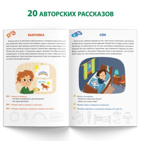 The book "Logoped Lessons. Phonetic stories (whistling sounds), 24 pp., 5-7 years old-2