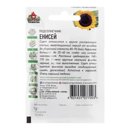 Sunflower seeds "Yenisei", hit x3, 5 g-1
