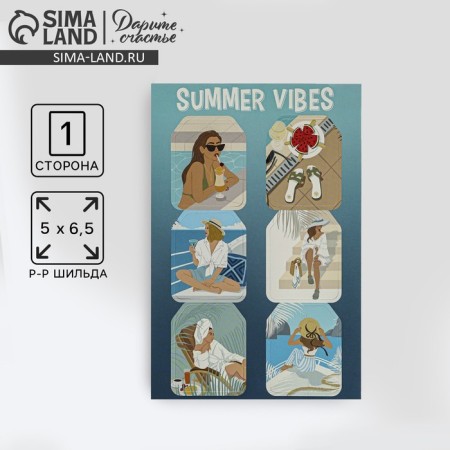 A set of 6 nameplate for gifts "Summer Memories", 16 × 24 cm