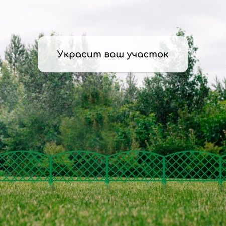 Decorative fence, 35 × 220 cm, 5 sections, plastic, green, Romanika, Greengo-5
