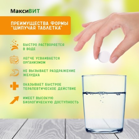Drink "Maksit" with vitamin C with an orange taste, 10 tablets of 3 g-4