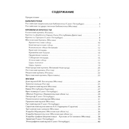 The cultural values ​​of Russia. School dictionary. Nikitina E. R.-4