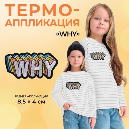 Thermal appliance "Why", 8.5 × 4 cm, white color