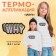 Thermal appliance "Why", 8.5 × 4 cm, white color