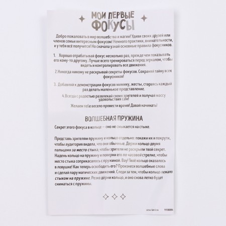 School of tricks My first tricks "Magic Spring"-3