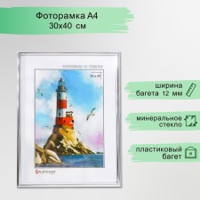 Фоторамка пластик "Радуга" 30х40 см, серебро
