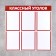 Information stand "Cool corner", the color is red, six flat pockets A4