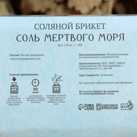 Соляной брикет "Соль Мертвого моря" 1,35 кг "Добропаровъ"-3