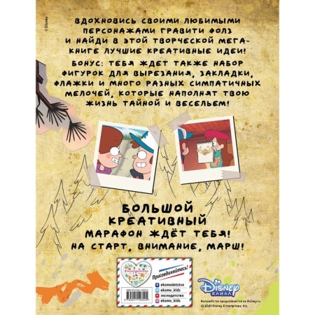 Gravity Falls. Creative marathon-1