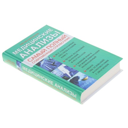 Medical tests. The most complete reference book-1