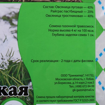Lawn grass mixture "Grinkiper", "Winter -hardy", 1 kg-1