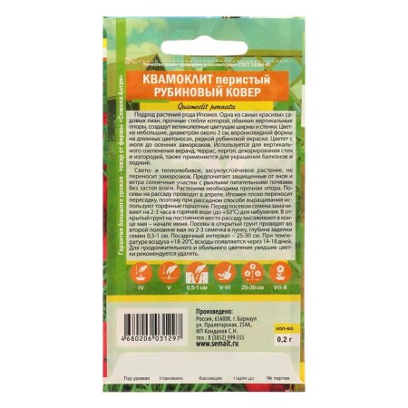Flower seeds kvammolit "Rubin carpet", periy, sed. ALT, c/p, 0.2 g-1