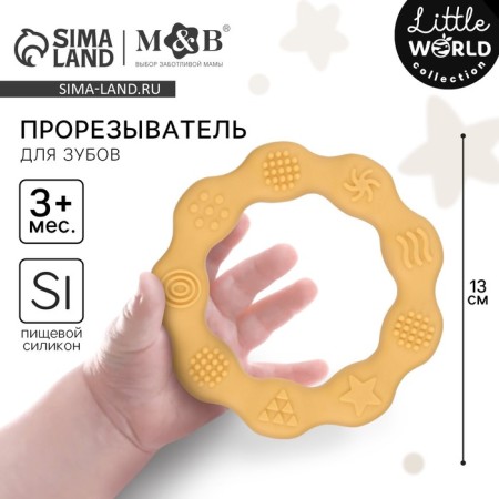 Silicone rejector "ring", yellow color, mum & baby-2