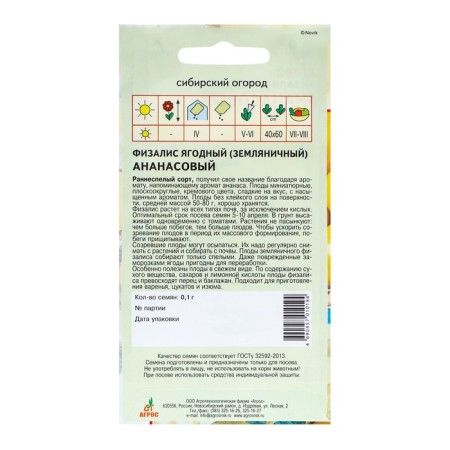 Seeds Phizalis "Pineapple" 0.1g*-1