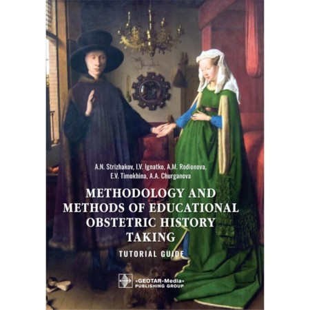Methodology and Methods of Educational Obstetric History Taking. Tutorial Guide. Methods and methods of studying obstetric history. Tutorial. In English. Ignatko I.V., Timokhina E.V., Rodionova A.M.