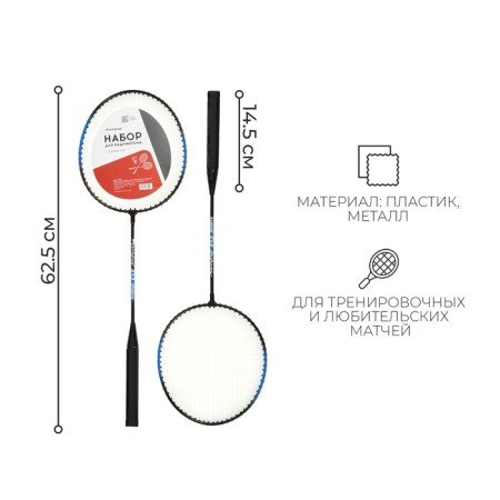 ONLYTOP SWIFT HIT Badminton rackets, 2 pcs., Mix colors-1
