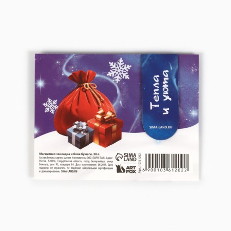 Magnetic laying and paper block 30 l "cute raccoon. Ceaters and comfort"-1
