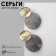 Acryl Earrings "Circle", gray color in gold