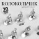 Bell for needlework, set of 20 pcs., Size 1 pc. - 0.8 cm, silver color