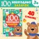 The book "100 New Year's Tasks" (3+), 40 p.