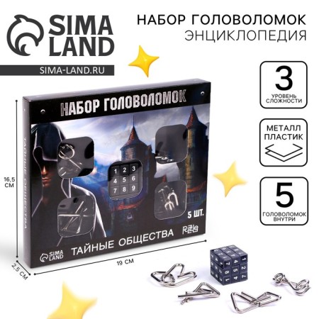 Metal puzzle "Secrets of the Community", a set of 5 pcs.