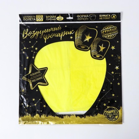 Lantern of desires "yellow"-4