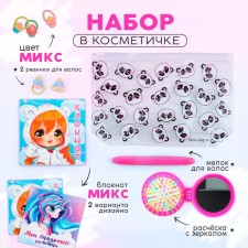 Gift set for the girl 