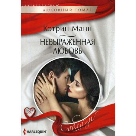 Unfinished love: Roman. Mann K.
