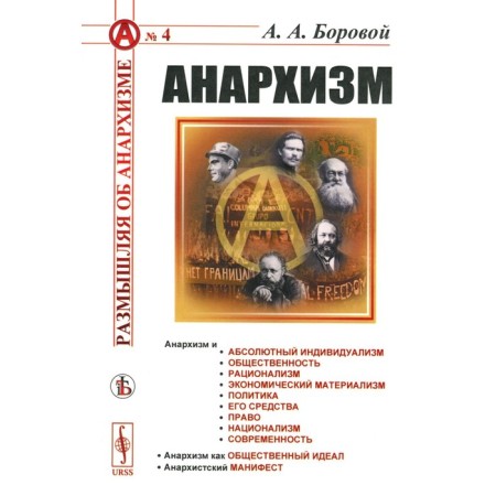 Anarchism. Borova A.A.