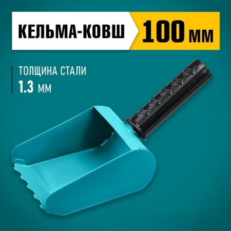 Kelma-Kovsh Sibin 08240-10, 100 mm