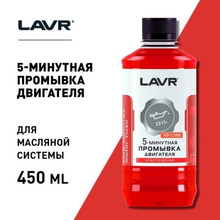 Washing the LAVR engine, 5-minute classic, 345 ml-1