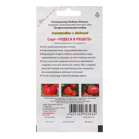 Seeds Tomat "Miracles in the Risor"-1