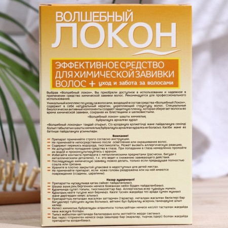 Magic Locon with keratin and bio components-3