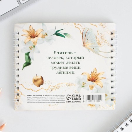 Double notebook "Golden Teacher" 48 sheets, 14.5 x 12cm-2