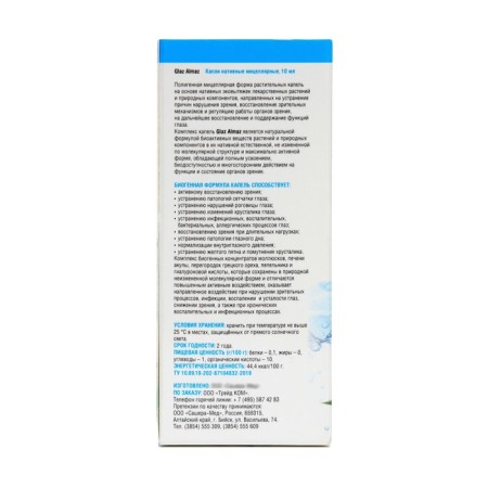 Glaz almaz eyes, 10 ml-2