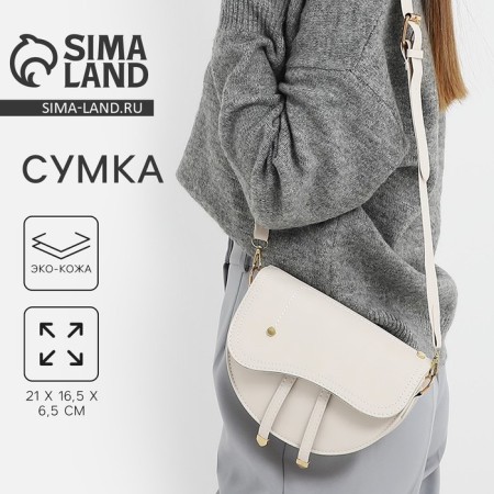 Bag Women's saddle on the shoulder, lightning department, 21x16.5x6.5 cm, white color